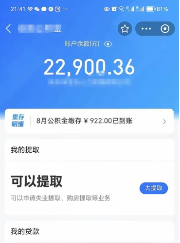 锡林郭勒公积金是想取就取吗（公积金提取一定要全部拿出来吗）